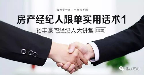 房產經紀人跟單實用話術