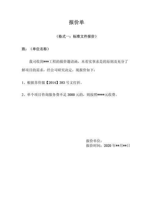 工程造價(jià)咨詢報(bào)價(jià)單及其實(shí)務(wù)解析
