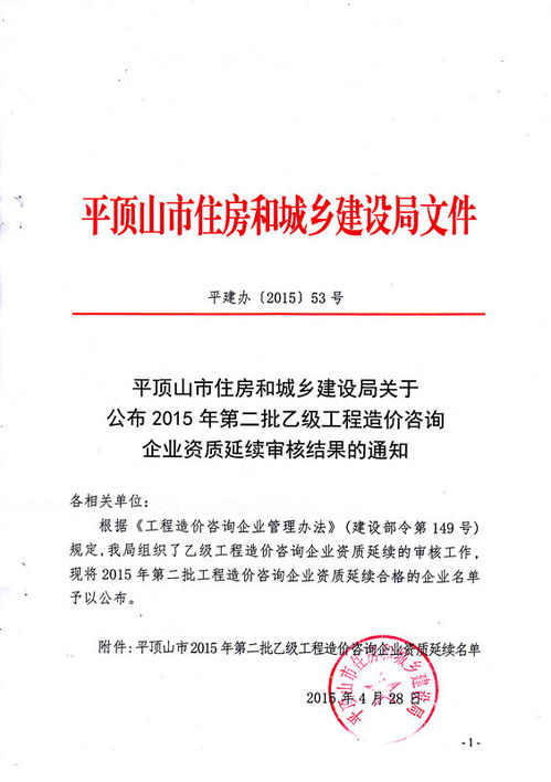 關(guān)于公布2015年第二批乙級工程造價(jià)咨詢企業(yè)資質(zhì)延續(xù)審核結(jié)果的通知