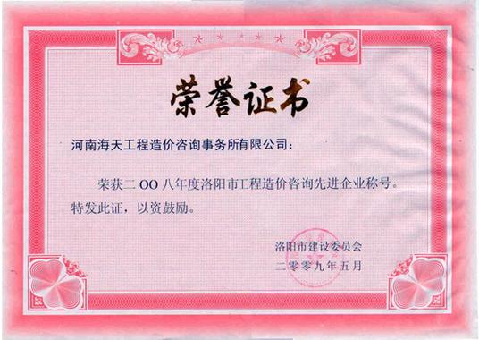 河南海天工程造價(jià)咨詢事務(wù)所 專業(yè)工程造價(jià)咨詢服務(wù)的引領(lǐng)者