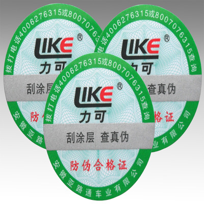 防偽商標選擇指南 如何通過防偽標定制定制高品質不干膠標簽？