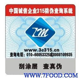 北京防偽標簽制作指南 廠家推薦與價格分析